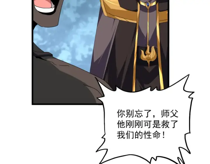 《魔皇大管家》第808话 话太多了图65