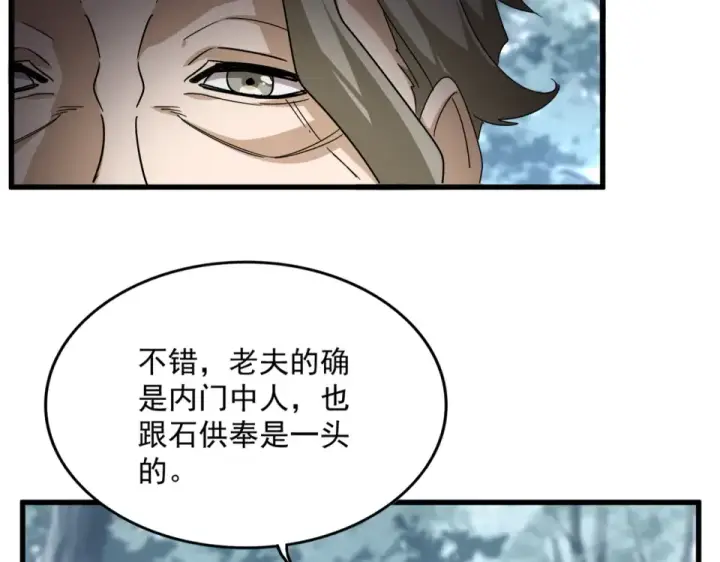 《魔皇大管家》第808话 话太多了图67