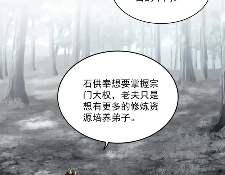 《魔皇大管家》第808话 话太多了图69