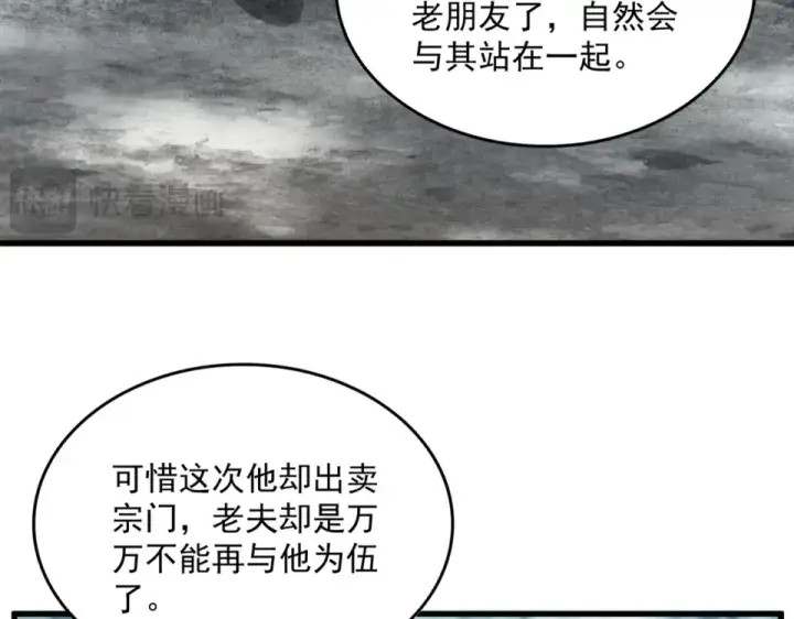 《魔皇大管家》第808话 话太多了图71