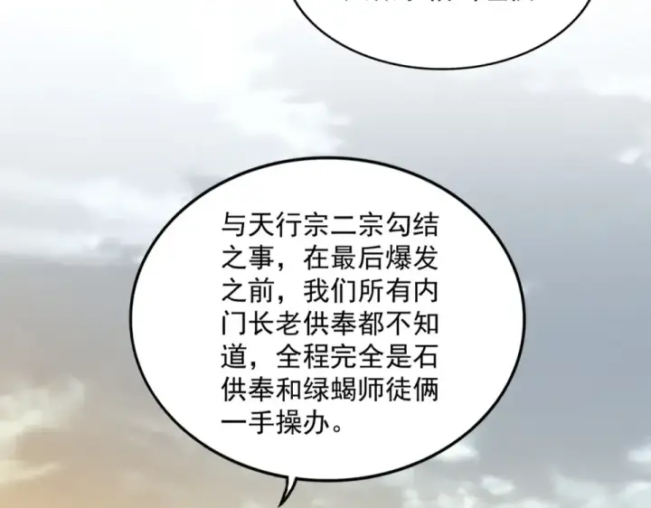 《魔皇大管家》第808话 话太多了图73