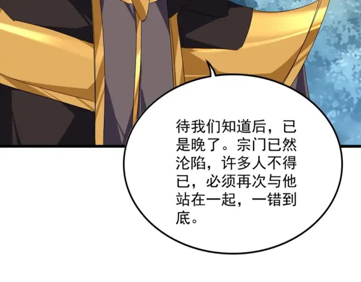 《魔皇大管家》第808话 话太多了图75