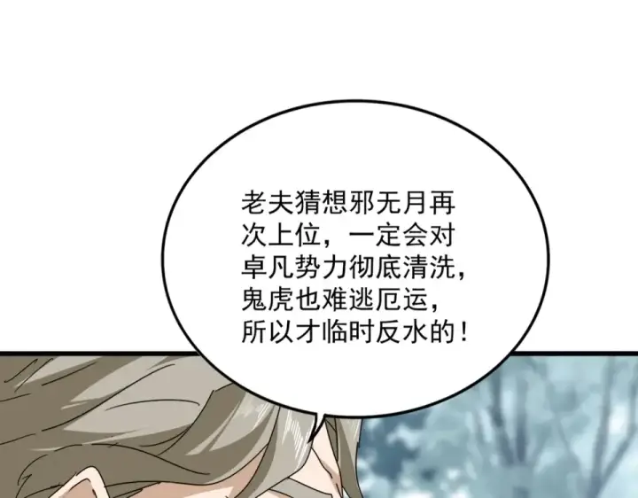 《魔皇大管家》第808话 话太多了图76