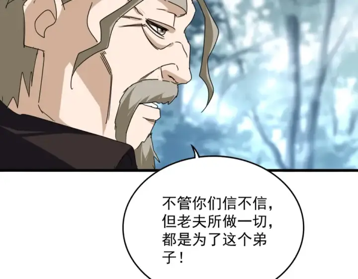 《魔皇大管家》第808话 话太多了图77