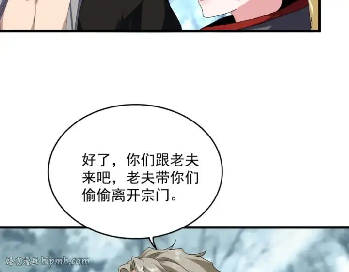 《魔皇大管家》第808话 话太多了图80