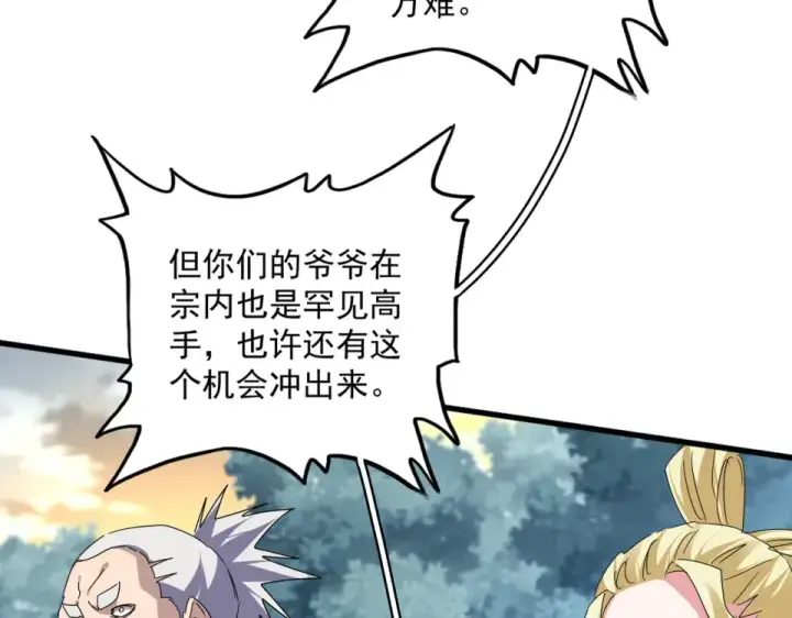 《魔皇大管家》第808话 话太多了图87