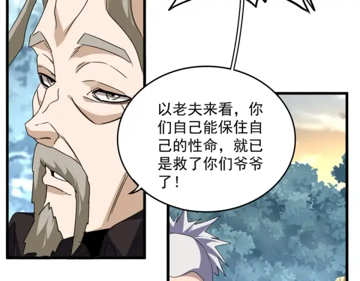 《魔皇大管家》第808话 话太多了图89