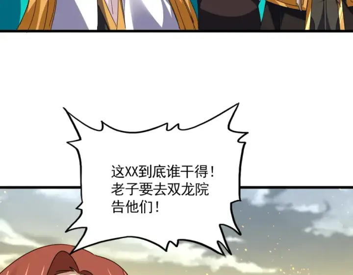 《魔皇大管家》第809话 追杀图10