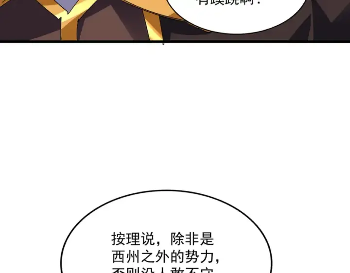 《魔皇大管家》第809话 追杀图12