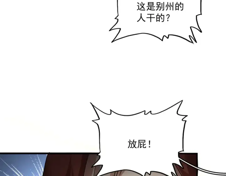 《魔皇大管家》第809话 追杀图14