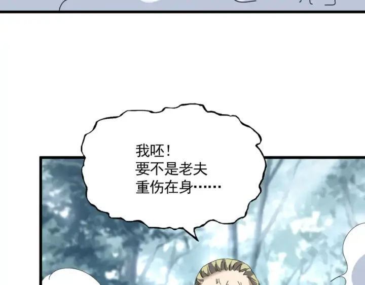 《魔皇大管家》第809话 追杀图21