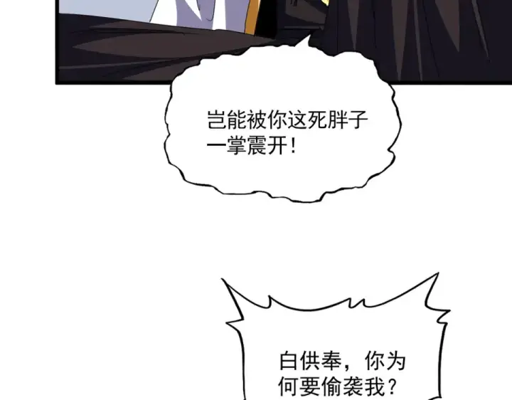 《魔皇大管家》第809话 追杀图23