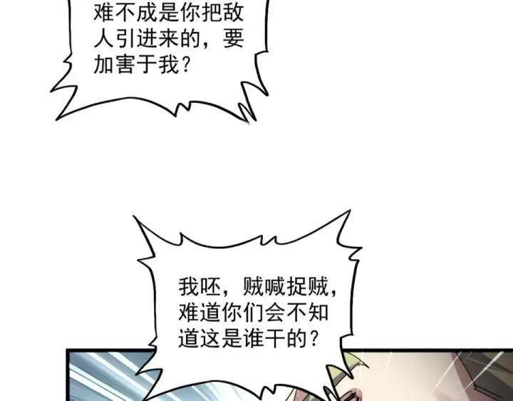 《魔皇大管家》第809话 追杀图25