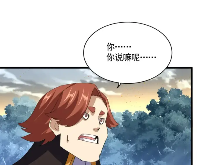 《魔皇大管家》第809话 追杀图28