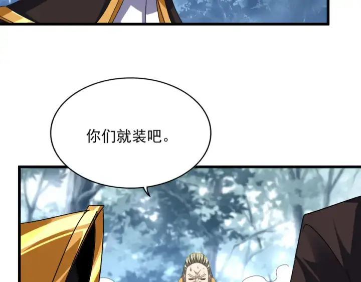 《魔皇大管家》第809话 追杀图29