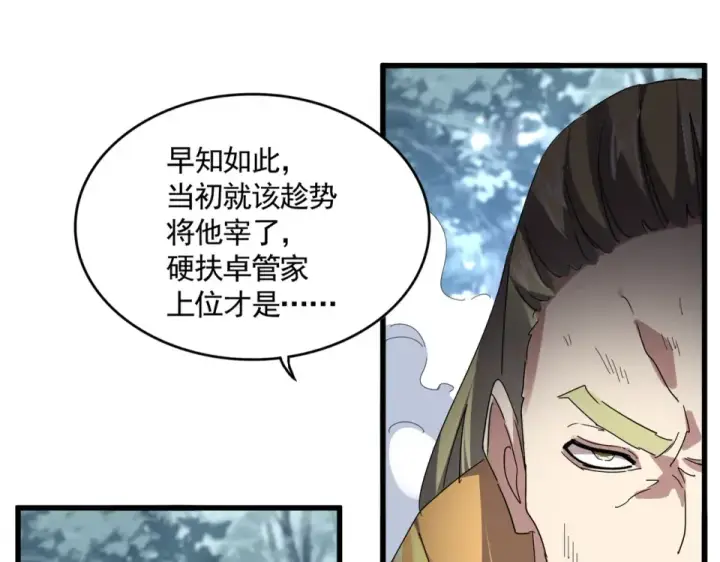 《魔皇大管家》第809话 追杀图31