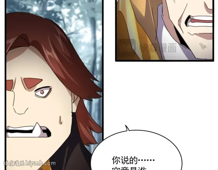 《魔皇大管家》第809话 追杀图32