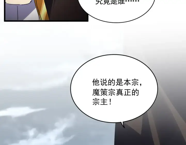 《魔皇大管家》第809话 追杀图33