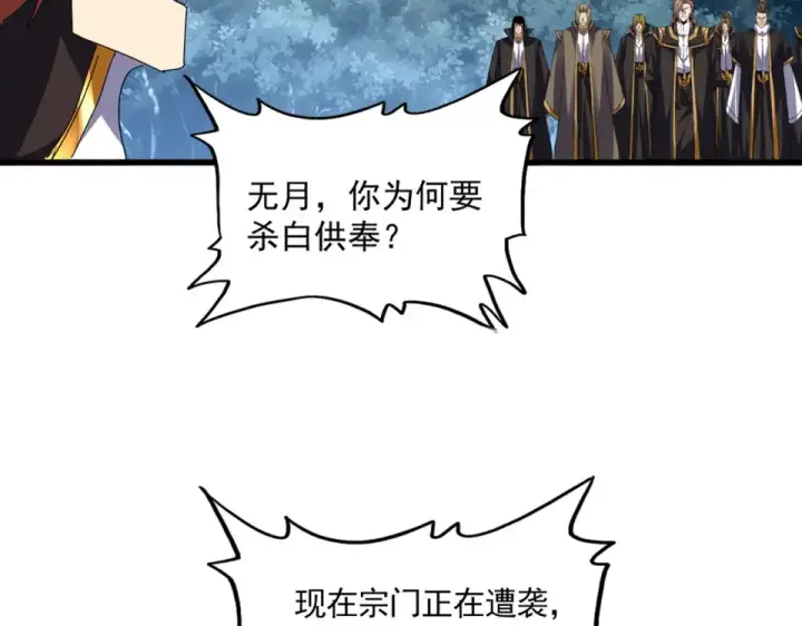 《魔皇大管家》第809话 追杀图38