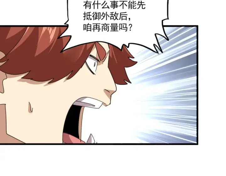 《魔皇大管家》第809话 追杀图39
