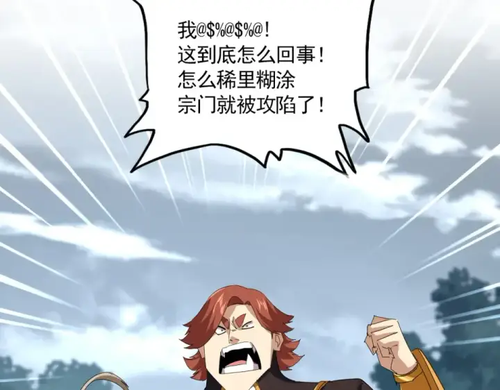 《魔皇大管家》第809话 追杀图4