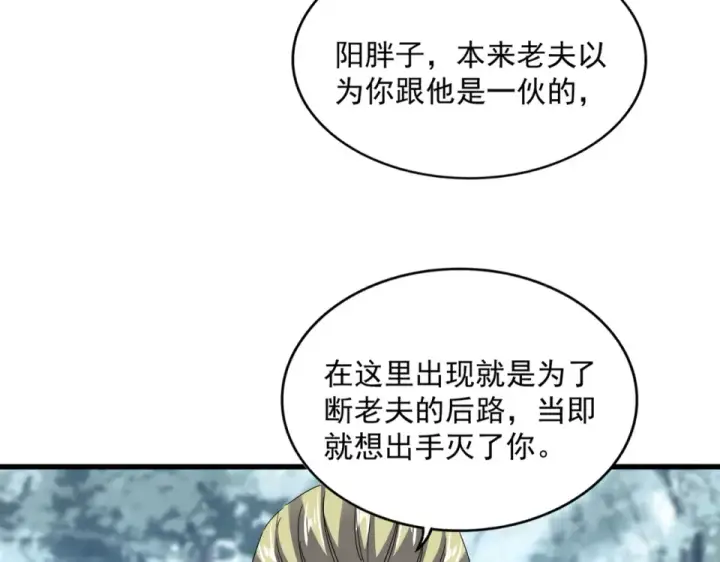 《魔皇大管家》第809话 追杀图41