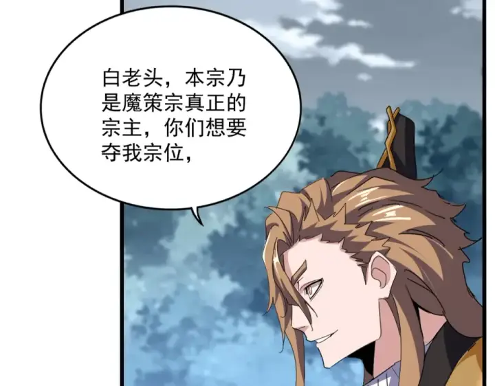《魔皇大管家》第809话 追杀图46