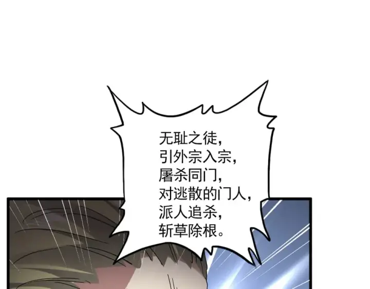 《魔皇大管家》第809话 追杀图49