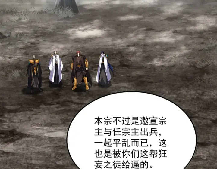 《魔皇大管家》第809话 追杀图53