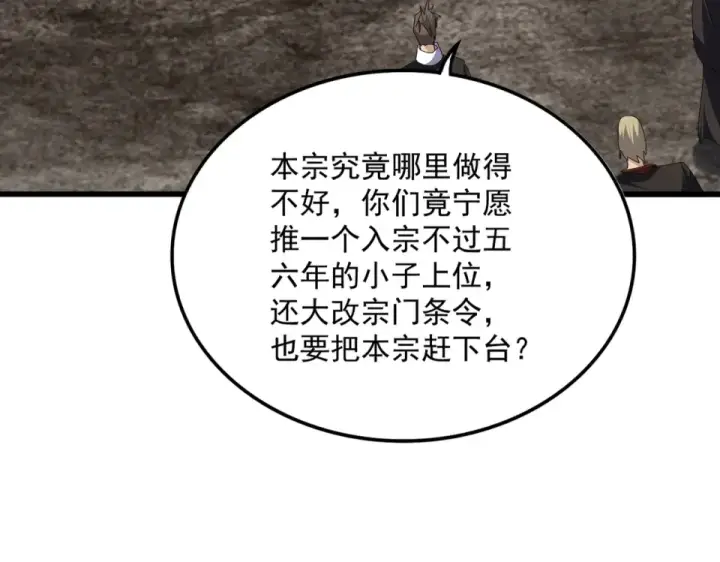 《魔皇大管家》第809话 追杀图55