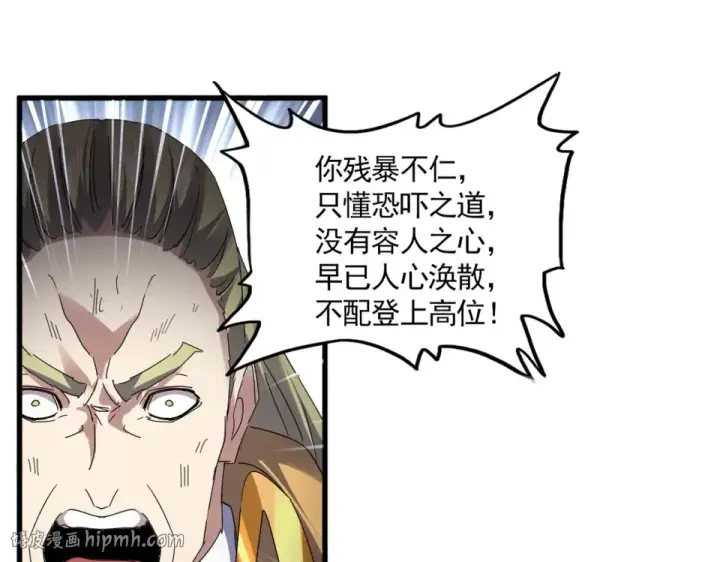 《魔皇大管家》第809话 追杀图56