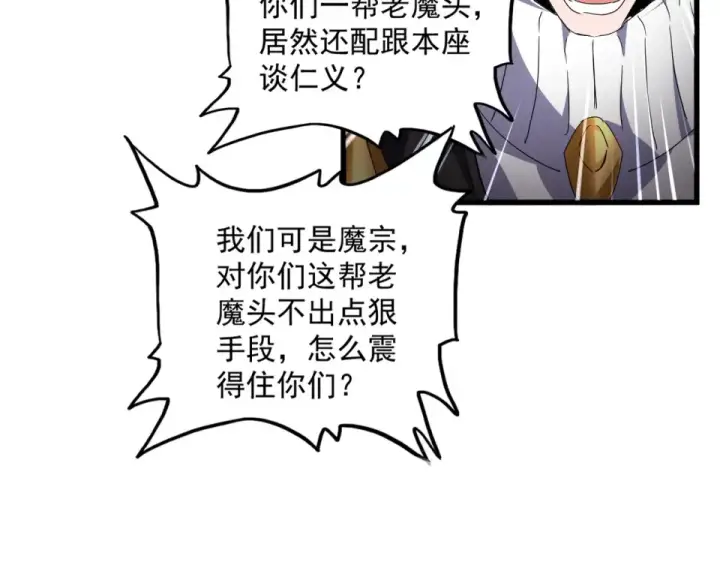 《魔皇大管家》第809话 追杀图58