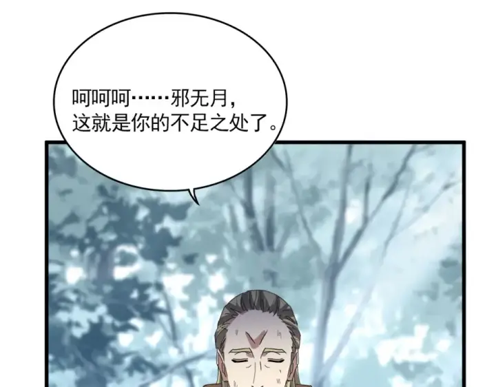 《魔皇大管家》第809话 追杀图59