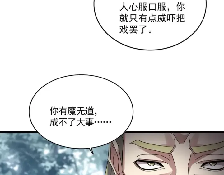 《魔皇大管家》第809话 追杀图61