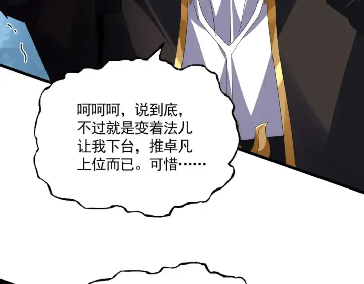 《魔皇大管家》第809话 追杀图66
