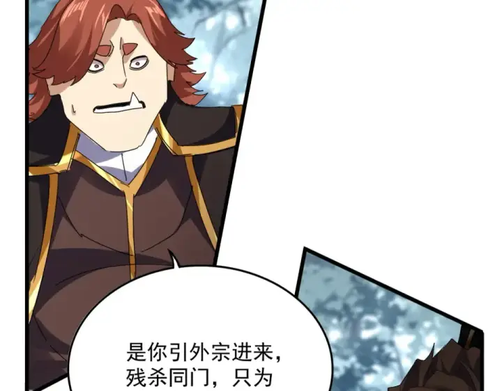 《魔皇大管家》第809话 追杀图77