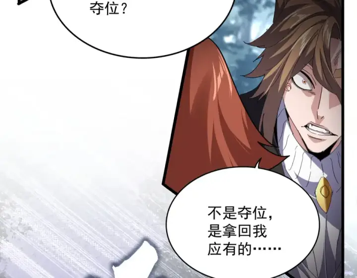 《魔皇大管家》第809话 追杀图78
