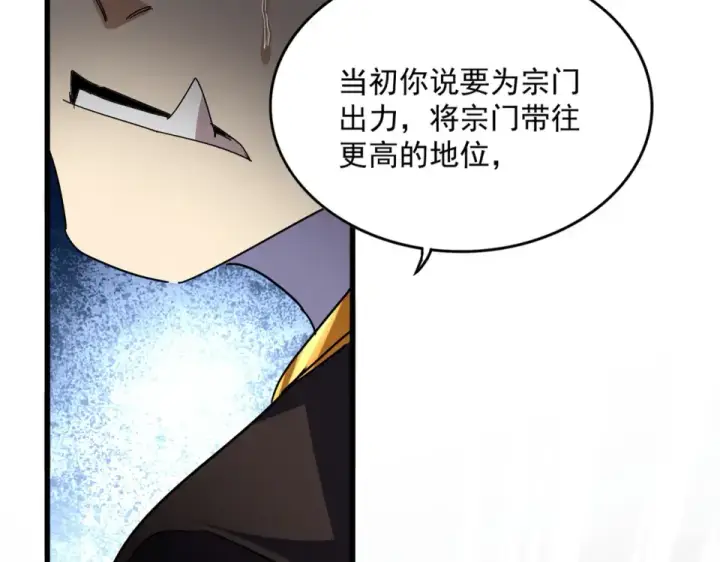 《魔皇大管家》第809话 追杀图84