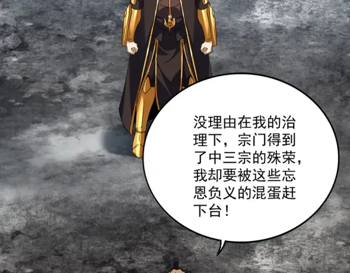 《魔皇大管家》第809话 追杀图90