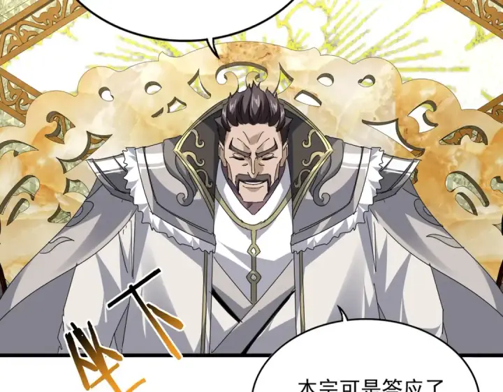 《魔皇大管家》第813话 诸葛嘴遁图52
