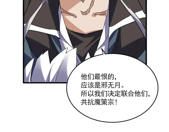 《魔皇大管家》第813话 诸葛嘴遁图71