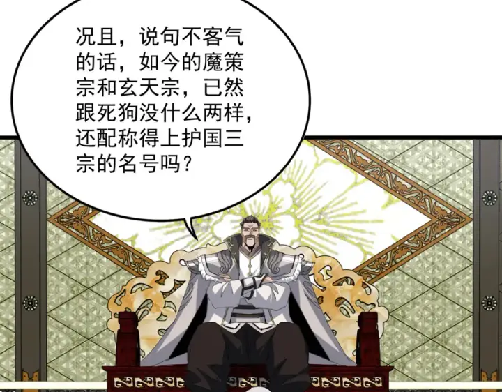 《魔皇大管家》第813话 诸葛嘴遁图81