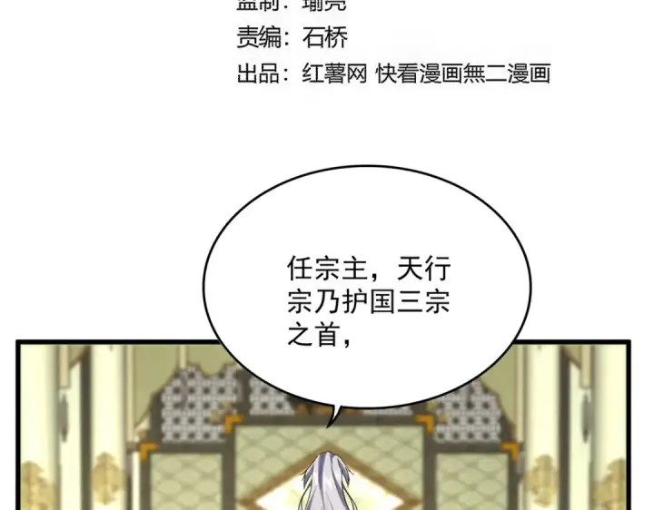 《魔皇大管家》第813话 诸葛嘴遁图9