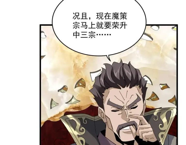 《魔皇大管家》第813话 诸葛嘴遁图91