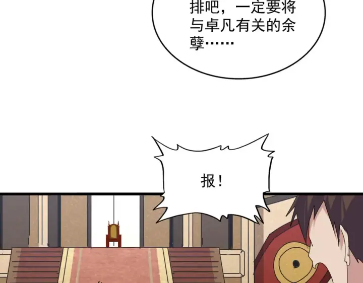 《魔皇大管家》第815话 代价图41