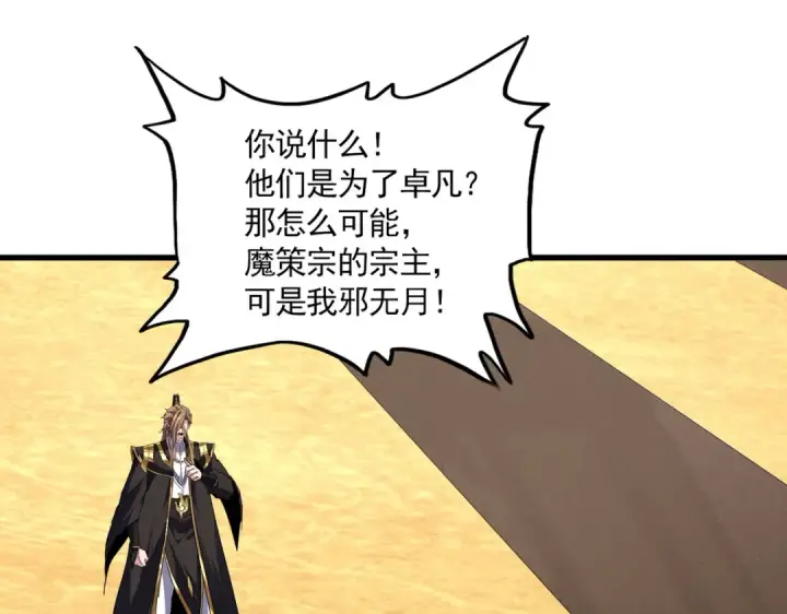 《魔皇大管家》第815话 代价图60