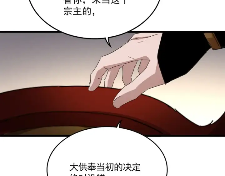 《魔皇大管家》第815话 代价图73