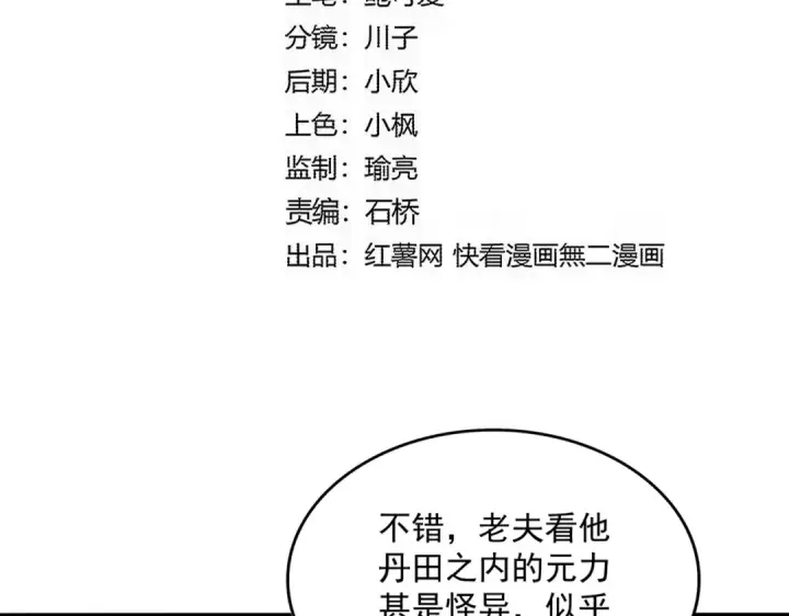 《魔皇大管家》第817话 桂哥图13
