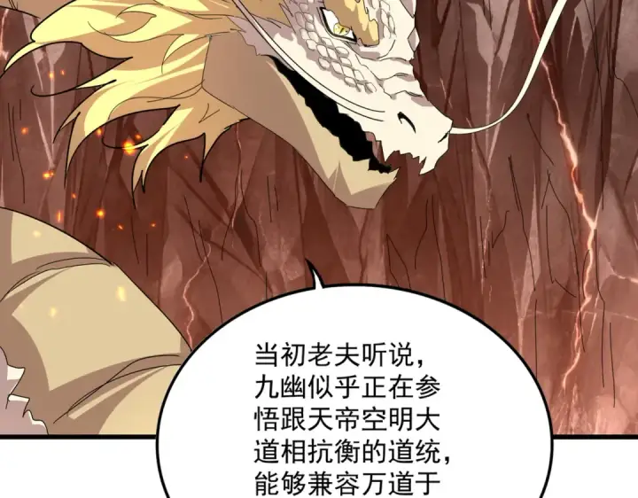 《魔皇大管家》第817话 桂哥图15