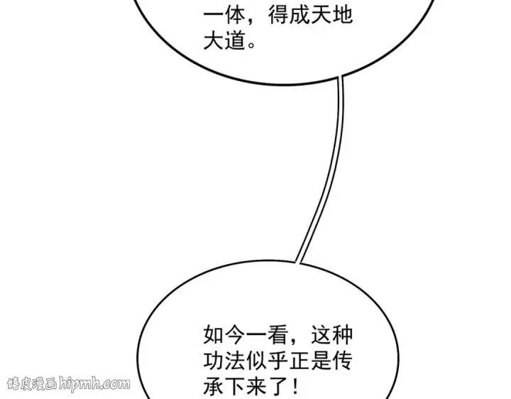 《魔皇大管家》第817话 桂哥图16